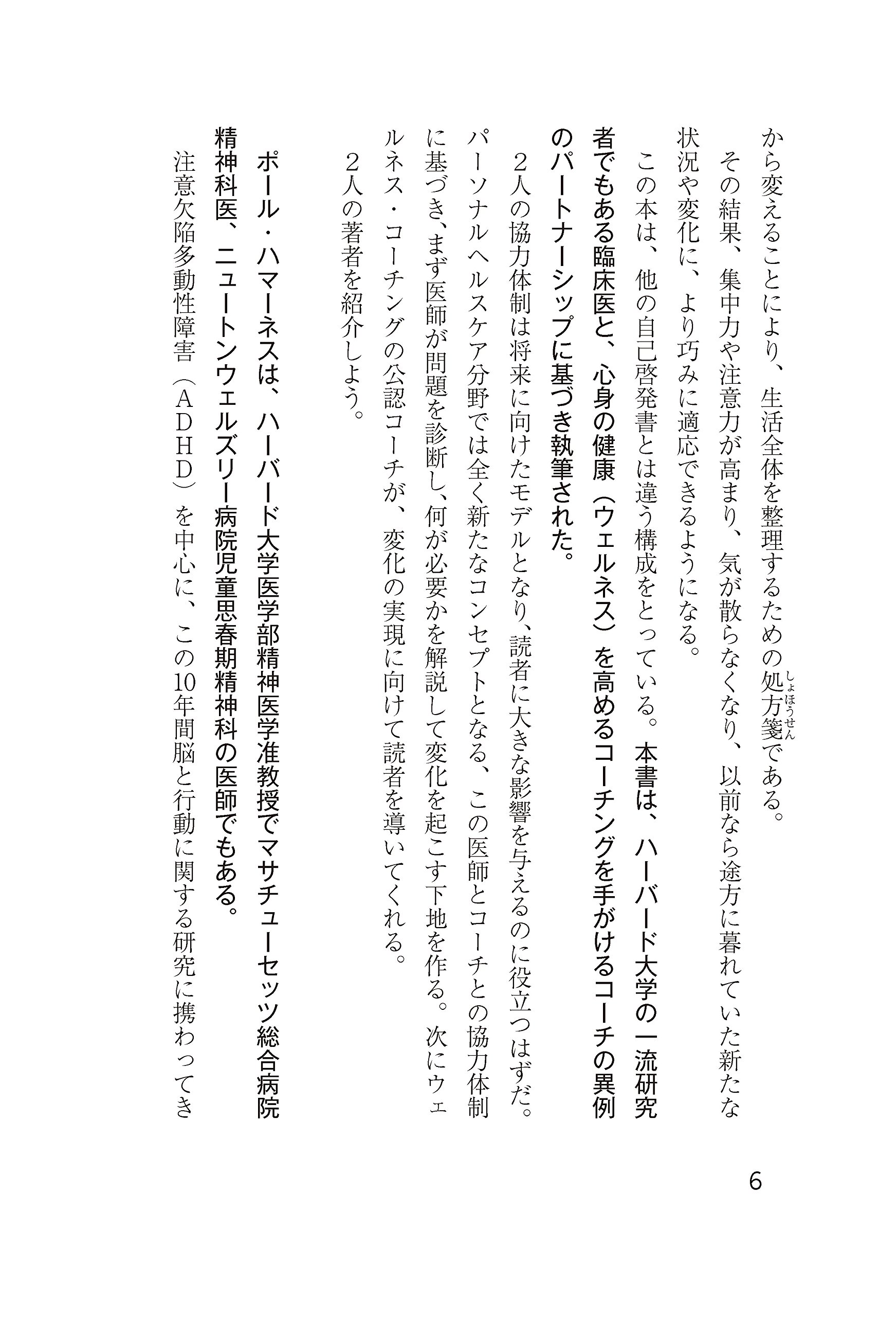 ハーバードメディカルスクール式 人生を変える集中力 ポール ハマーネス マーガレット ムーア ジョン ハンク 森田 由美 本 通販 Amazon