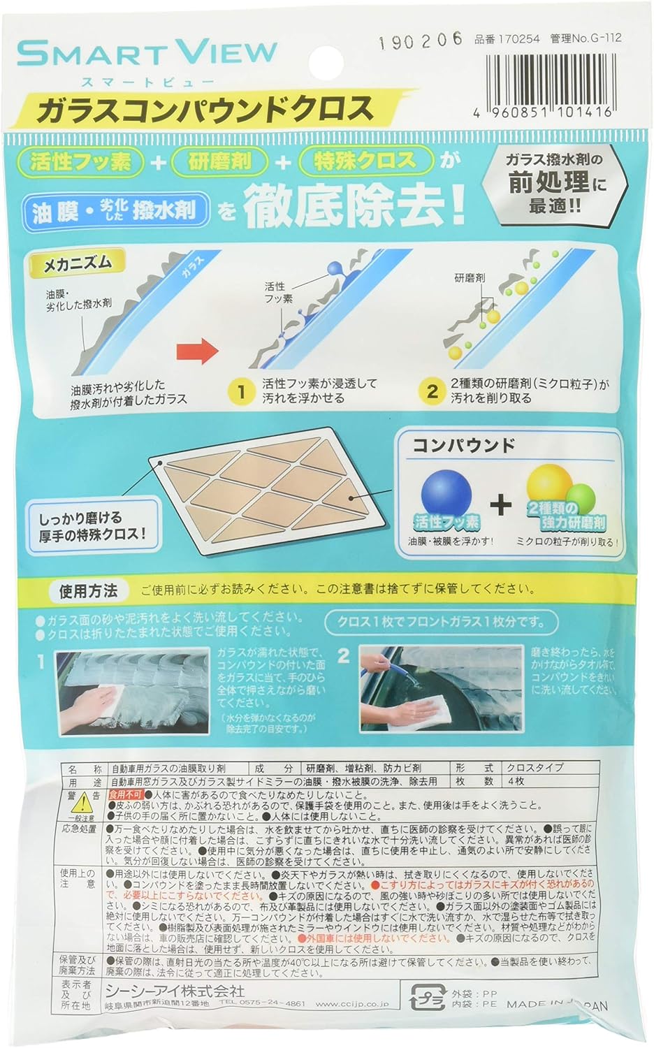 Amazon Cci 車用 ガラス油膜取り スマートビュー ガラスコンパウンドクロス 4枚 G 112 車 バイク 車 バイク