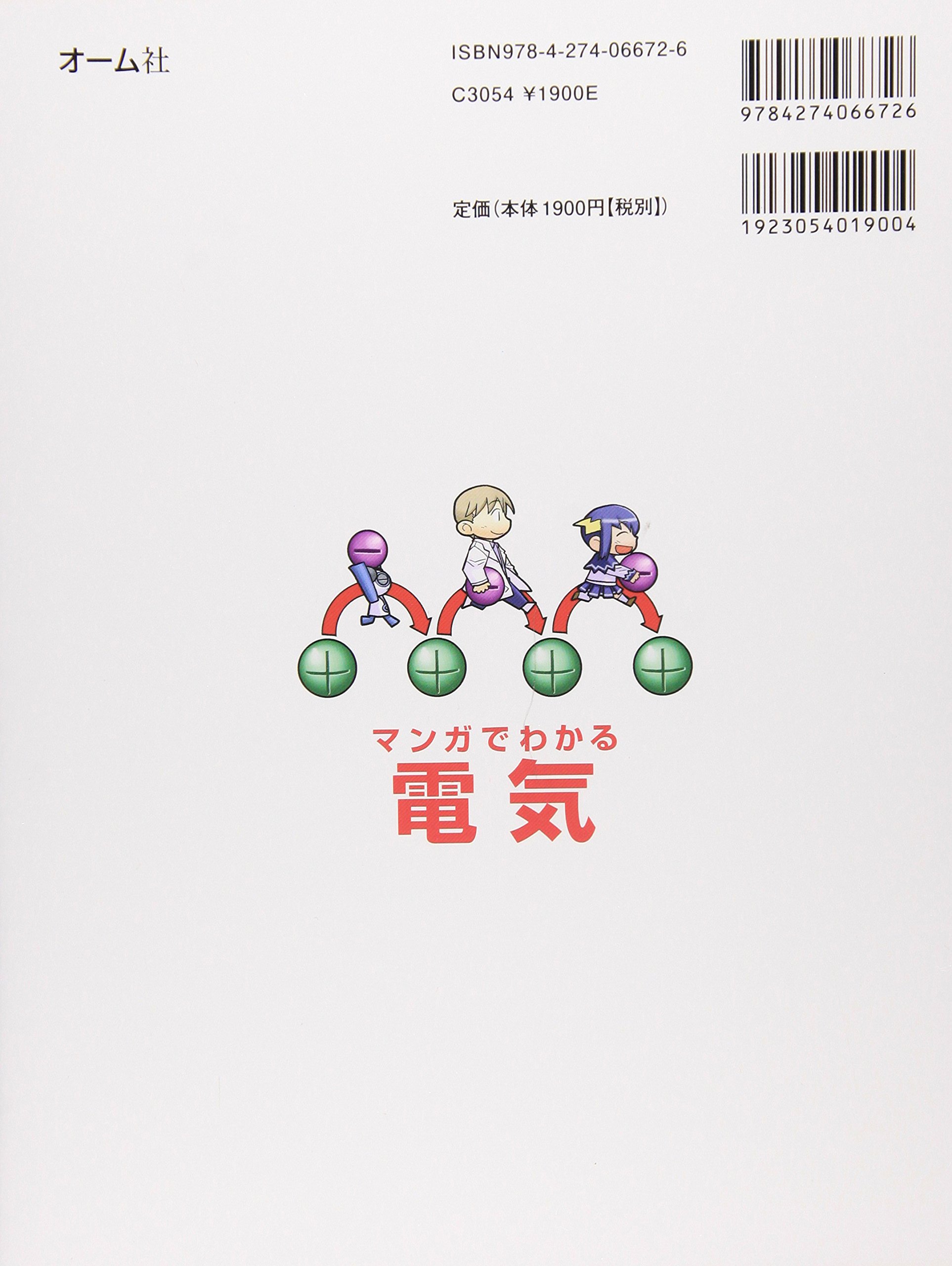 マンガでわかる電気 和弘 藤瀧 マツダ トレンドプロ 本 通販 Amazon