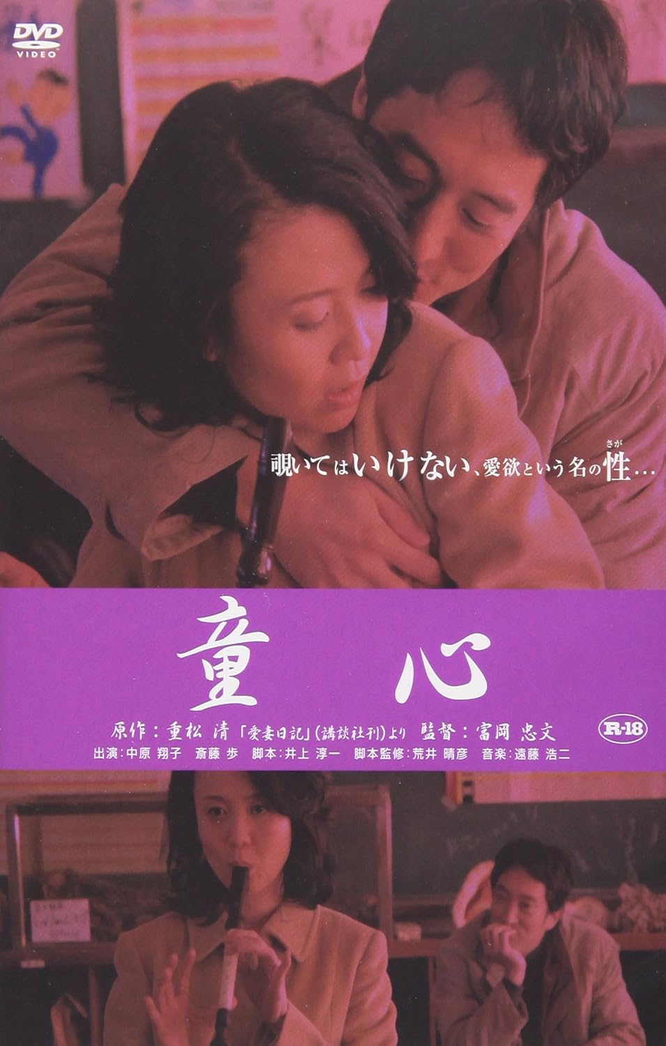 Amazon Com 重松清 愛妻日記 より童心 Dvd Movies Tv