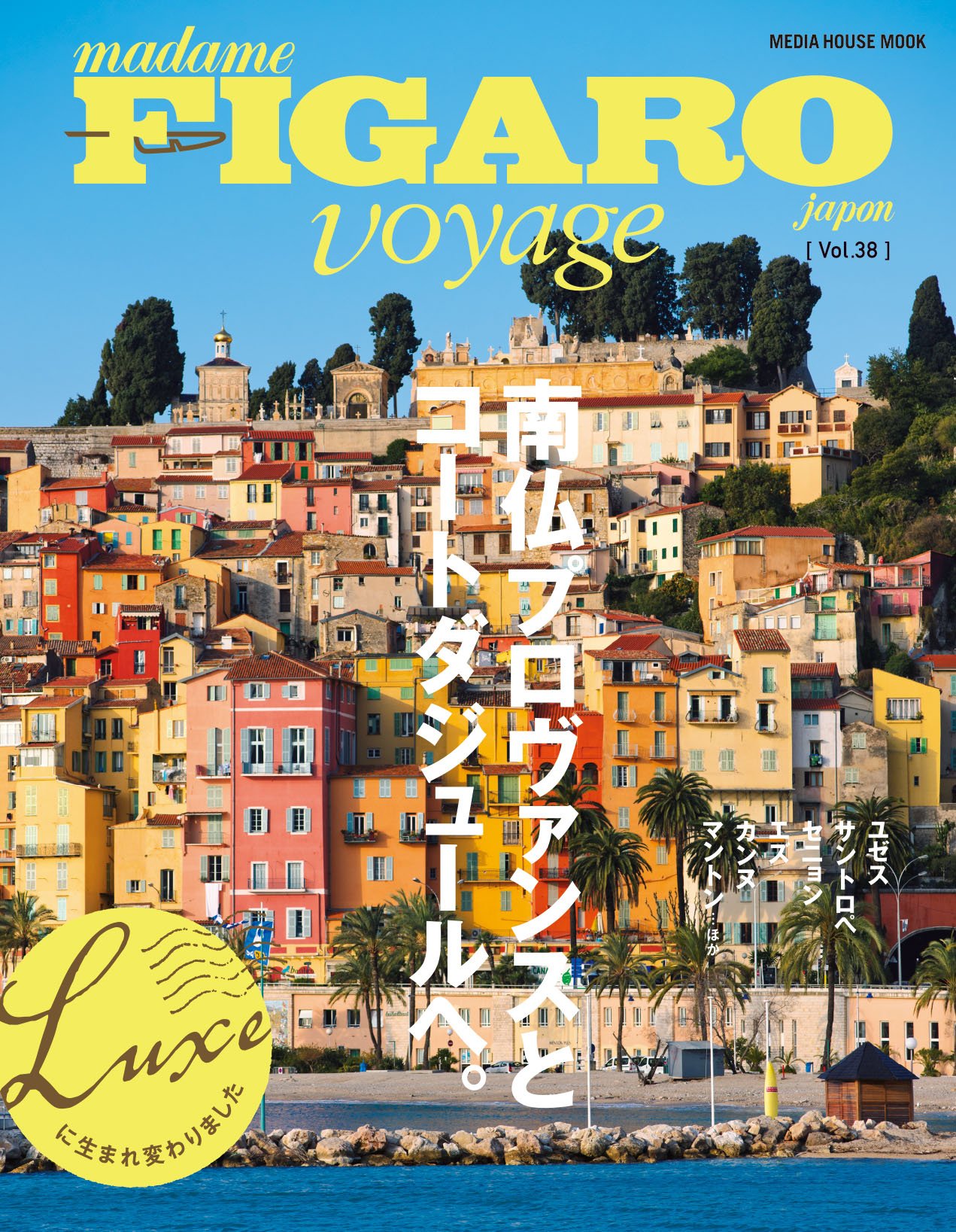 フィガロジャポン ヴォヤージュ Vol 38 南仏プロヴァンスとコートダジュールへ メディアハウスムック 本 通販 Amazon