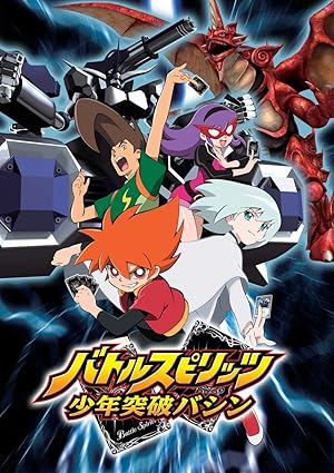 バトルスピリッツ 少年突破バシン Blu-ray Disc Box]