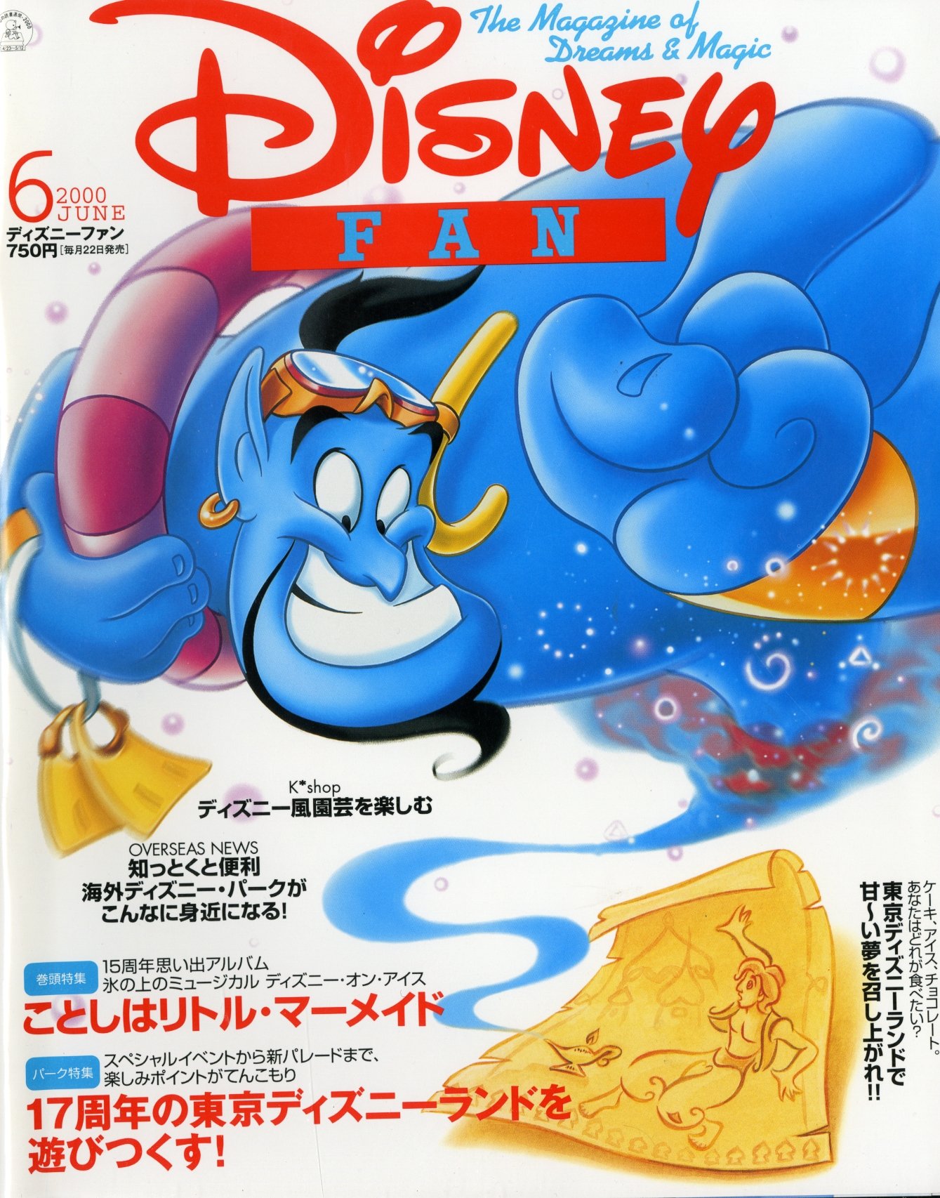 ディズニーファン 00年6月号 皆川槇二 本 通販 Amazon