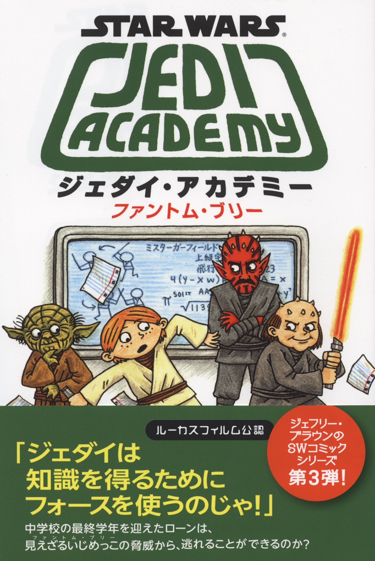 スター ウォーズ ジェダイ アカデミー ファントム ブリー Amazon Com Books