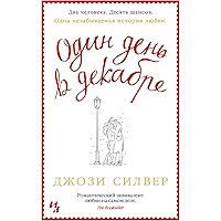Один день в декабре (Джоджо Мойес) (Russian Edition) book cover