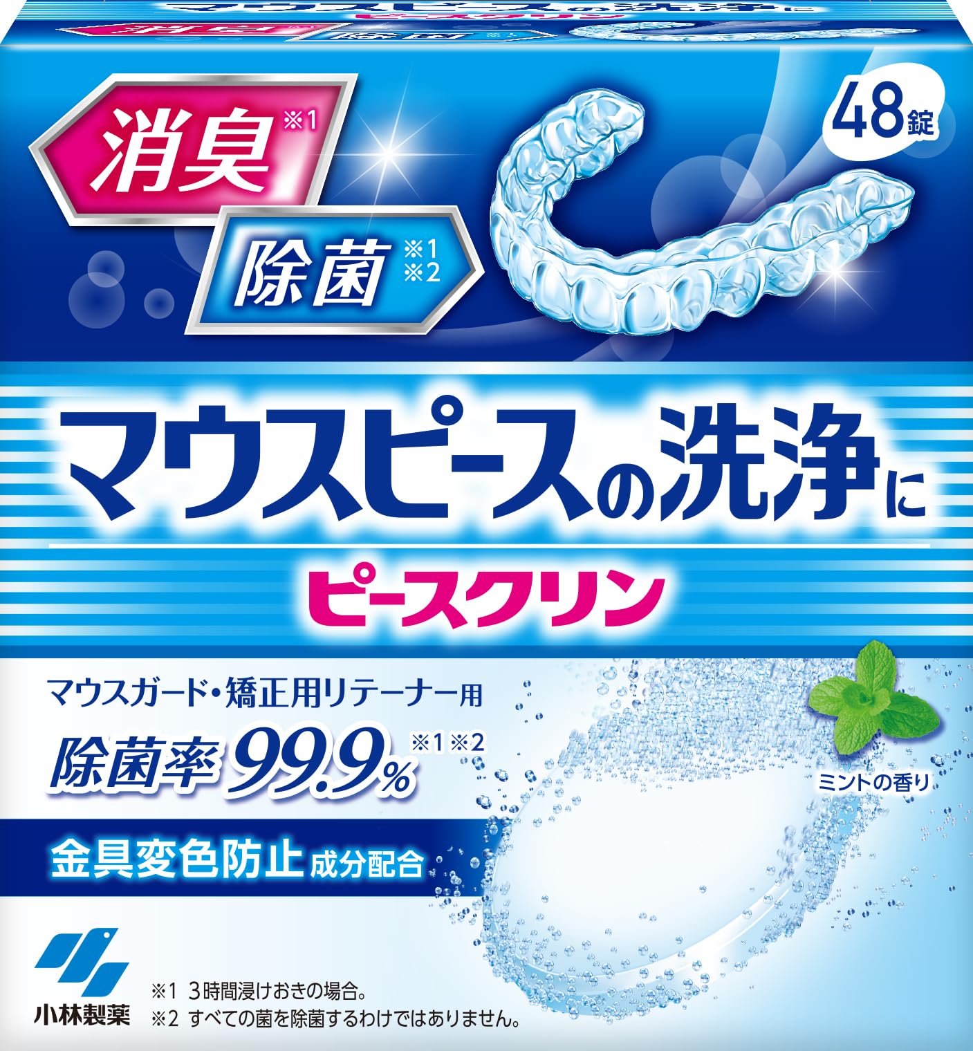 ピースクリン マウスピース 洗浄剤 矯正用 リテーナー マウスガード に 消臭 除菌 48錠入り ミントの香り 小林製薬商品画像