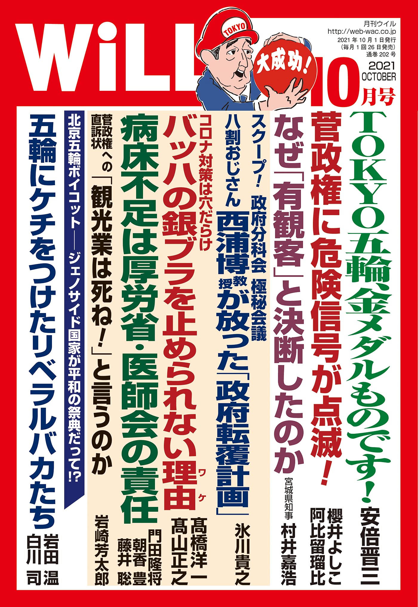 月刊will ウィル 2021年10月号 本 通販 Amazon