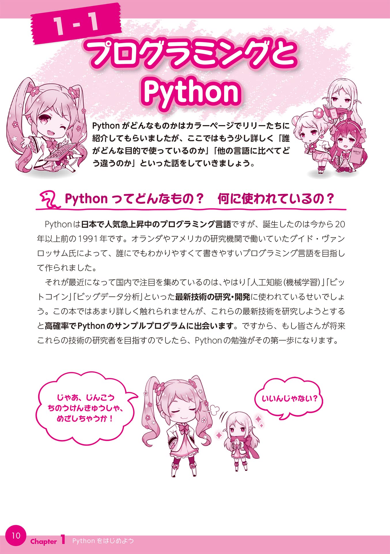 12歳からはじめる ゼロからの Pythonゲームプログラミング教室 大槻有一郎 リブロワークスpython部 雪印 本 通販 Amazon