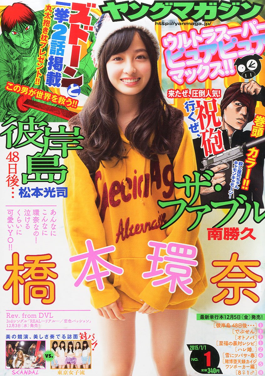 Young Magazine Japanese Manga Magazine January 15 1 1 Issue Japanese Edition Jan 1 Young Magazine Amazon Com Books