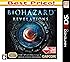 バイオハザード リベレーションズ ベストプライス - 3DS