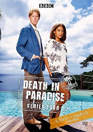 Amazon Co Jp Amazon Co Jp限定 ミステリー In パラダイス シーズン4 Dvd Dvd ブルーレイ ロバート ソログッド トニー ジョーダン クリス マーシャル サラ マーティンス ダニー ジョン ジュールズ ジョセフィン ジュベール トビー バカレ