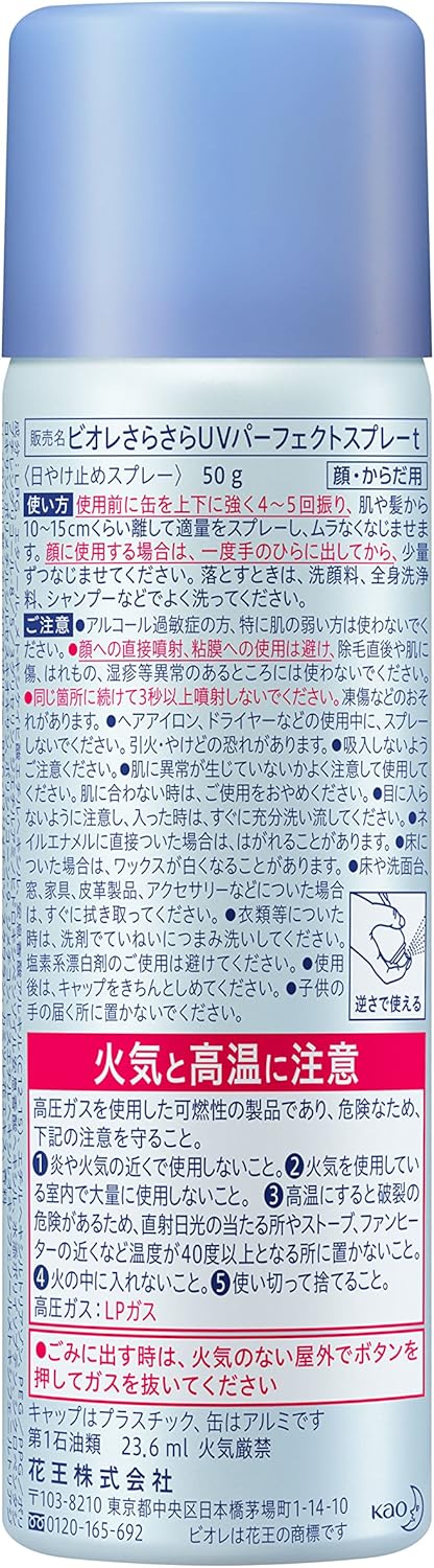 Amazon Co Jp ビオレ さらさらuv パーフェクトスプレー Spf50 Pa 50g ビューティー Amazon Co Jp ビオレ さらさらuv パーフェクトスプレー Spf50 Pa 50g ビューティー