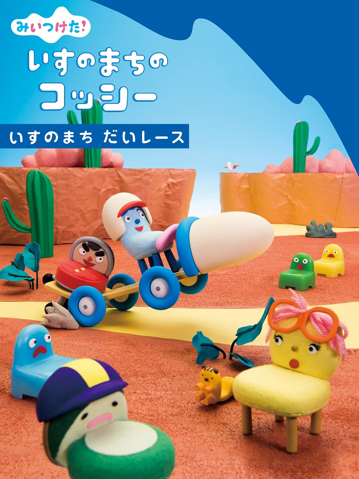 Amazon Co Jp わしも シーズン3を観る Prime Video