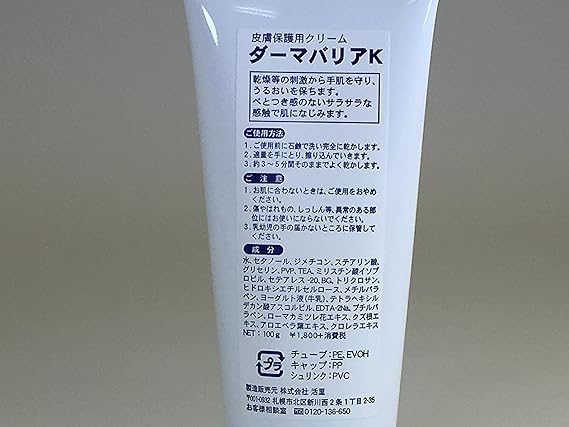 ダーマバリアk 100g 株式会社 活里 乳液 クリーム 通販 Amazon