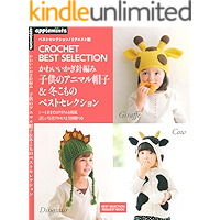 CROCHET BEST COLLECTION Animal Hat and Winter Items for Kids (Japanese Edition) book cover CROCHET BEST COLLECTION Animal Hat and Winter Items for Kids (Japanese Edition) book cover