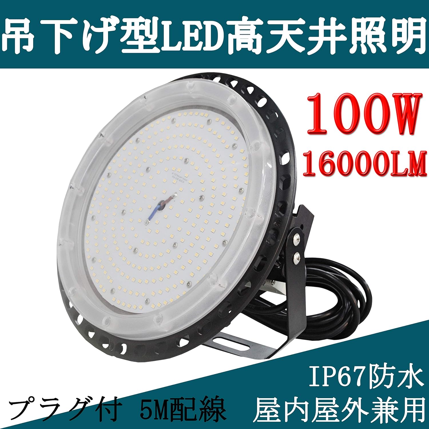 激安本物 昼白色 Meanwell電源内蔵 Led作業灯 lm 1000w相当 Led作業灯100w 高天井照明 ダウンライト ペンダントライト 室内室外 ハイベイライトip67防水 Led高天井灯 100w Ufo型 100w天井用灯 2年保証 B07tj87fjb ペンダントライト Wwmp Org Za