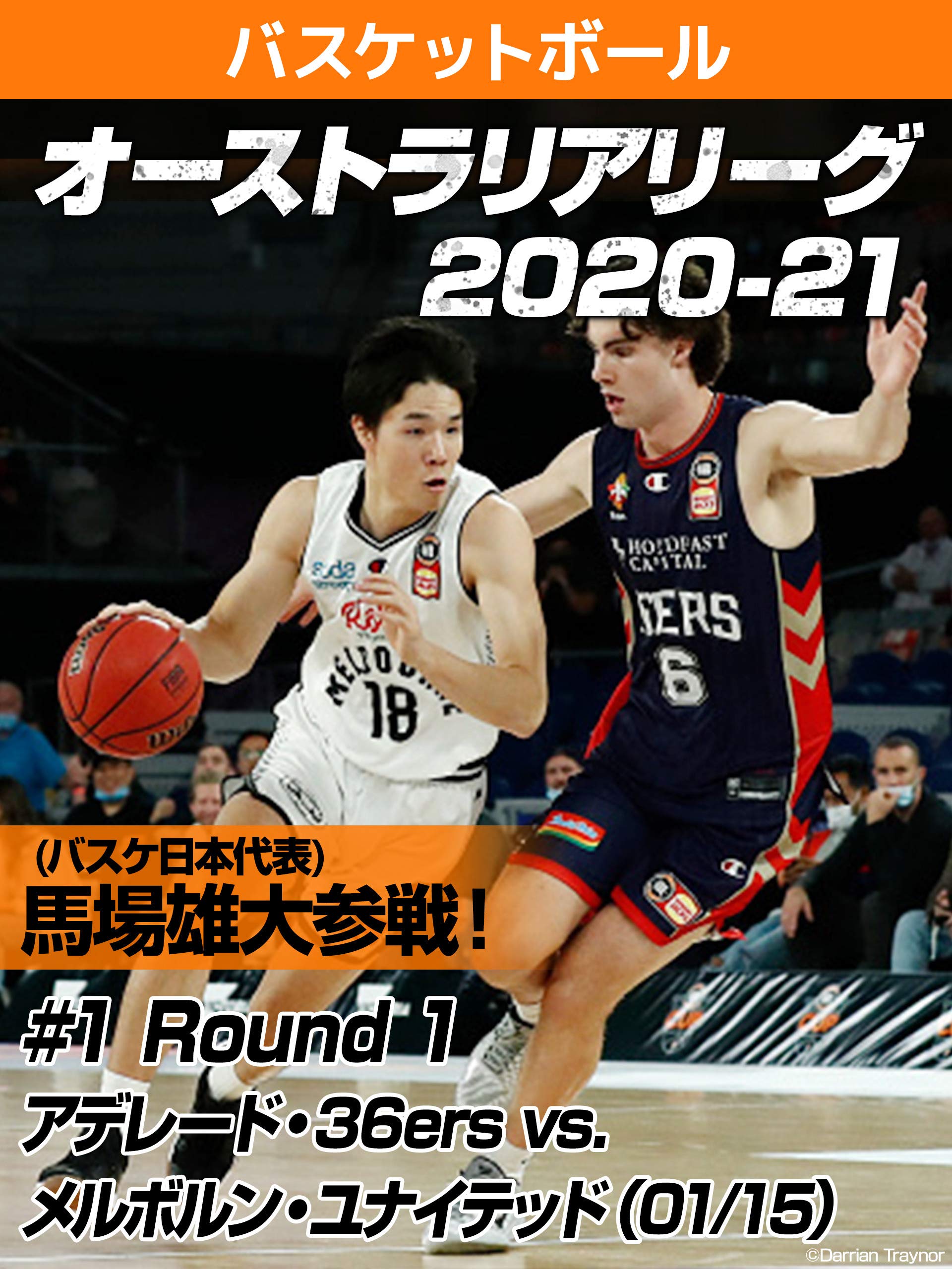 Amazon Co Jp 馬場雄大 バスケ日本代表 参戦 オーストラリアリーグ 21 1 Round 1 アデレード 36ers Vs メルボルン ユナイテッド 01 15 を観る Prime Video