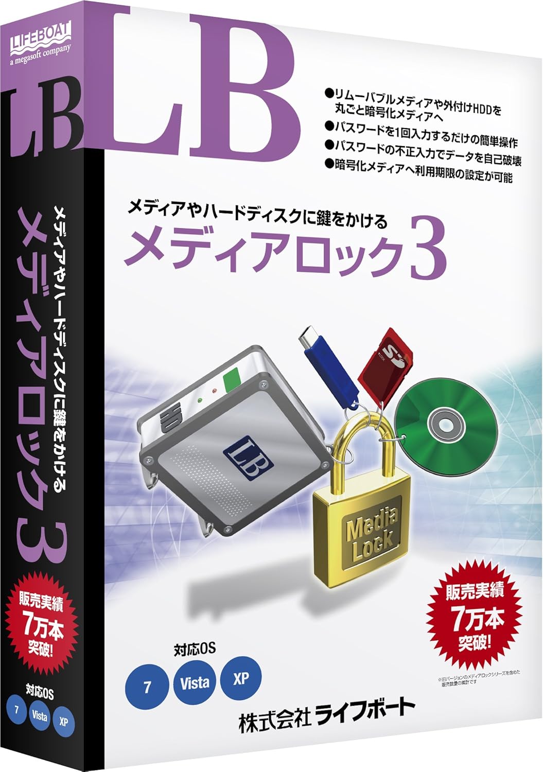 Amazon Lb メディアロック3 Pcソフト ソフトウェア