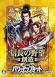 信長の野望・創造 with パワーアップキット [オンラインコード]