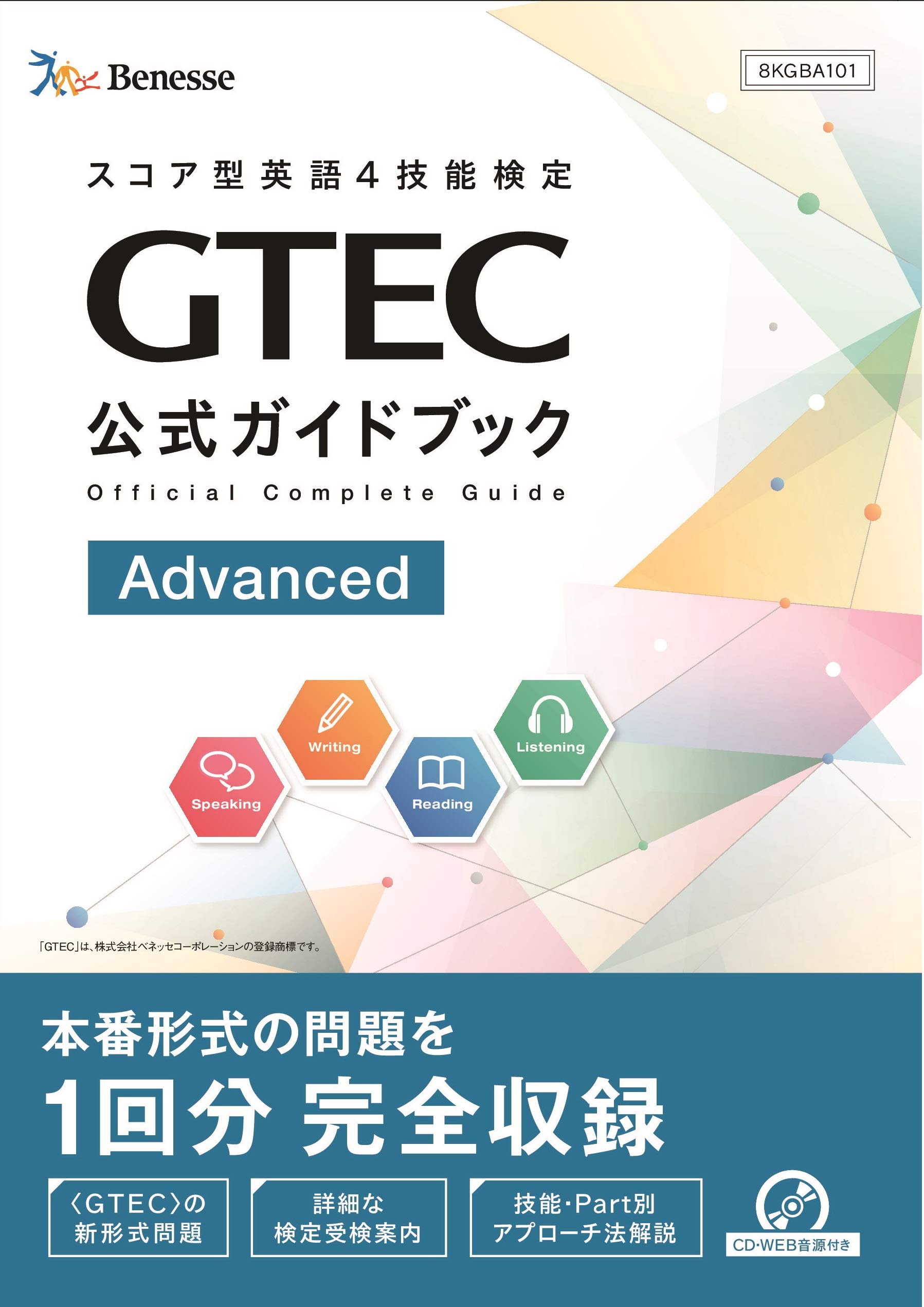 Gtec公式ガイドブック Advanced ベネッセコーポレーション 育成商品編集部 本 通販 Amazon