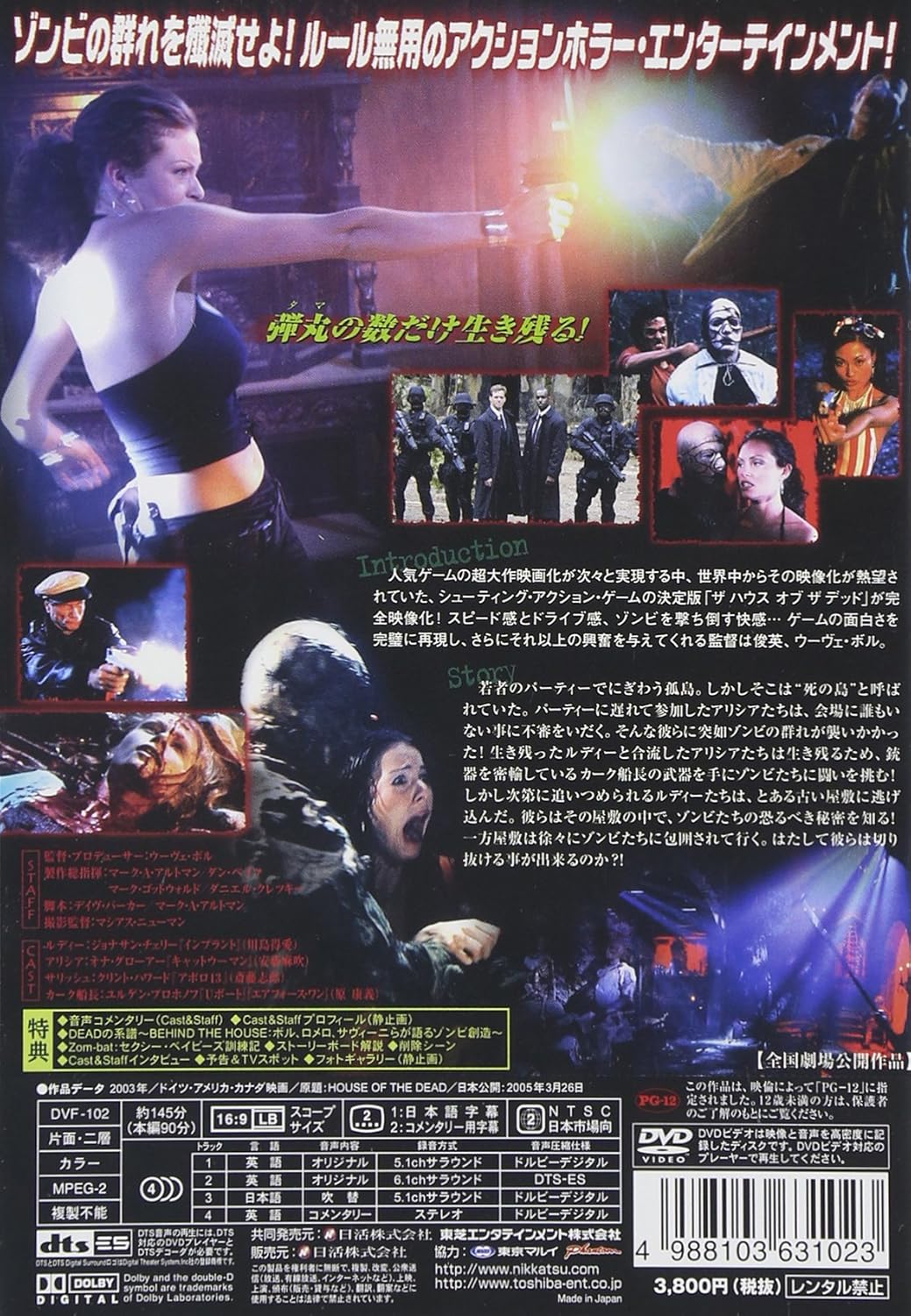 Amazon Com ハウス オブ ザ デッド Dvd Movies Tv
