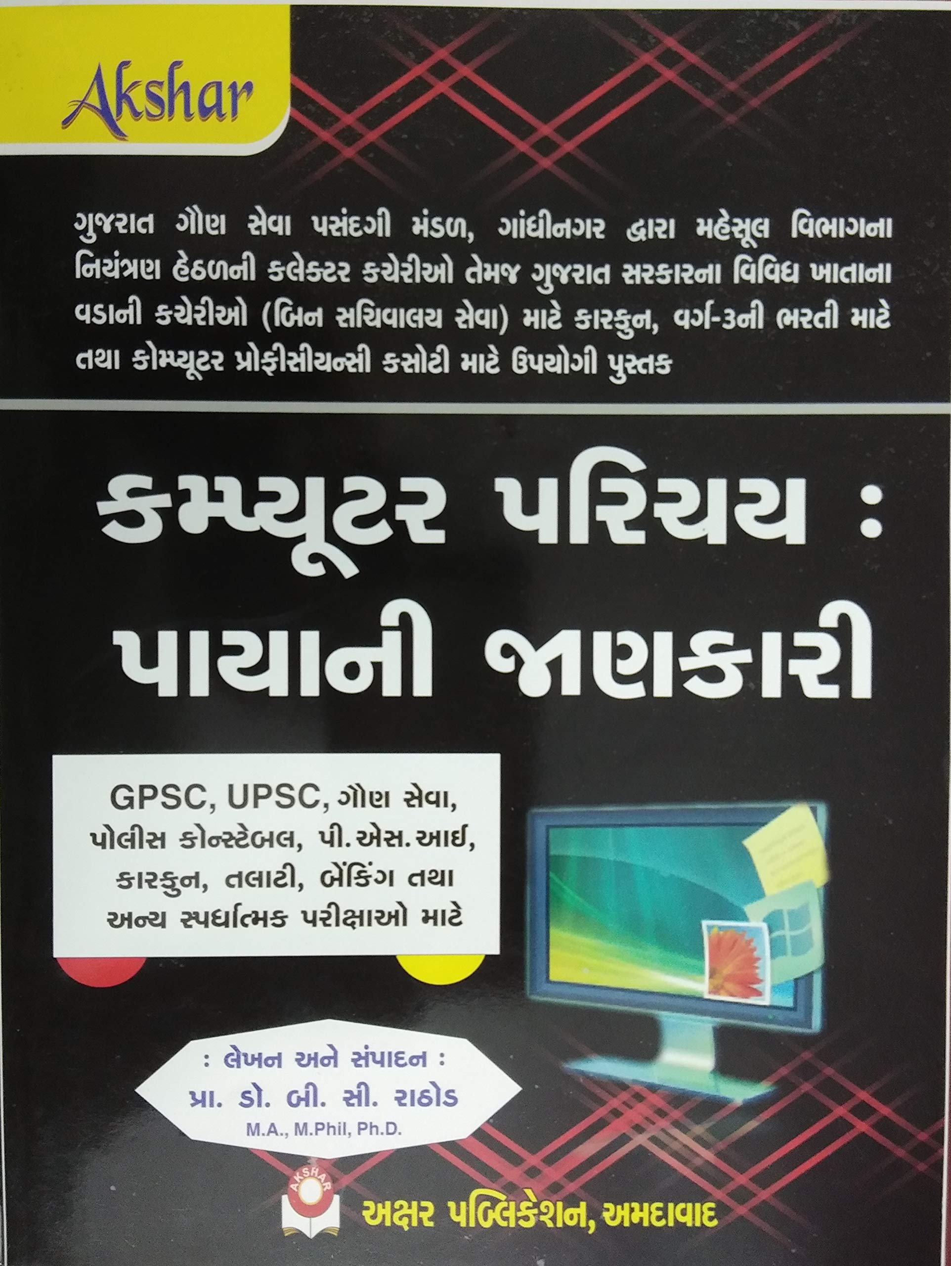 Akshar Publication Computer Parichay Paya Ni Janakari Dr B C Rathod Amazon In Books
