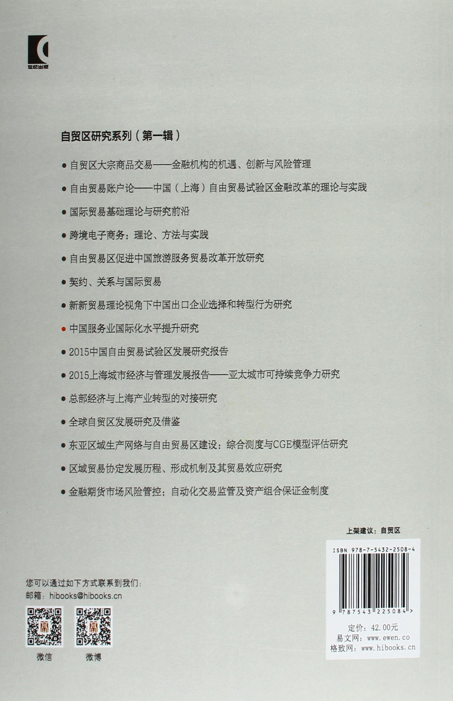 中国服务业国际化水平提升研究 何骏 Amazon Com Books