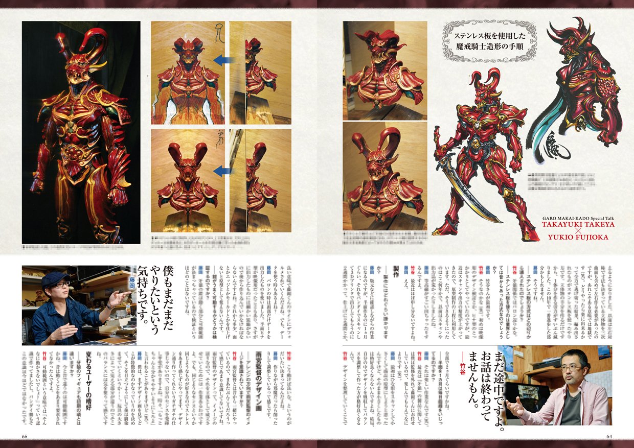 牙狼 Garo 魔戒可動ガイドブック Amazon Com Books