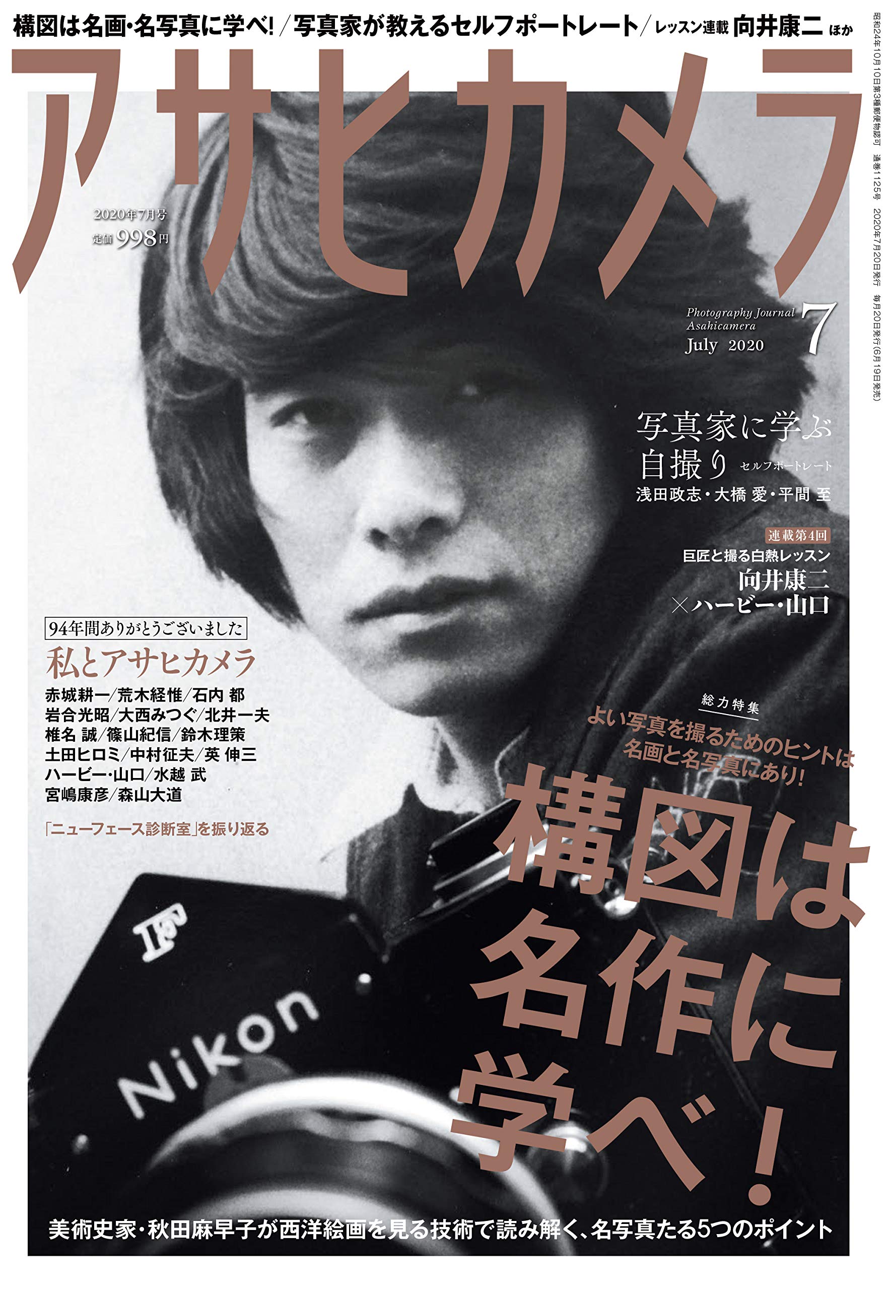 アサヒカメラ 2020年 07 月号 雑誌 本 通販 Amazon