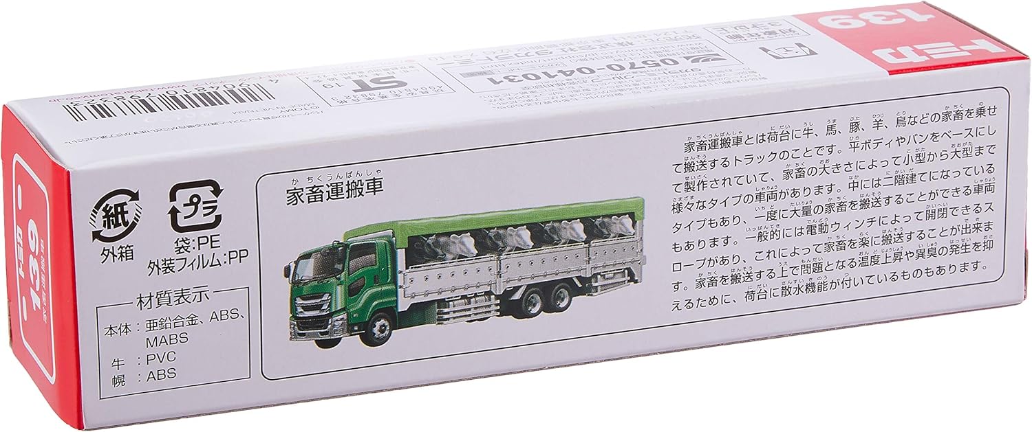 Amazon トミカ ロングタイプトミカ No 139 家畜運搬車 ミニカー ダイキャストカー おもちゃ