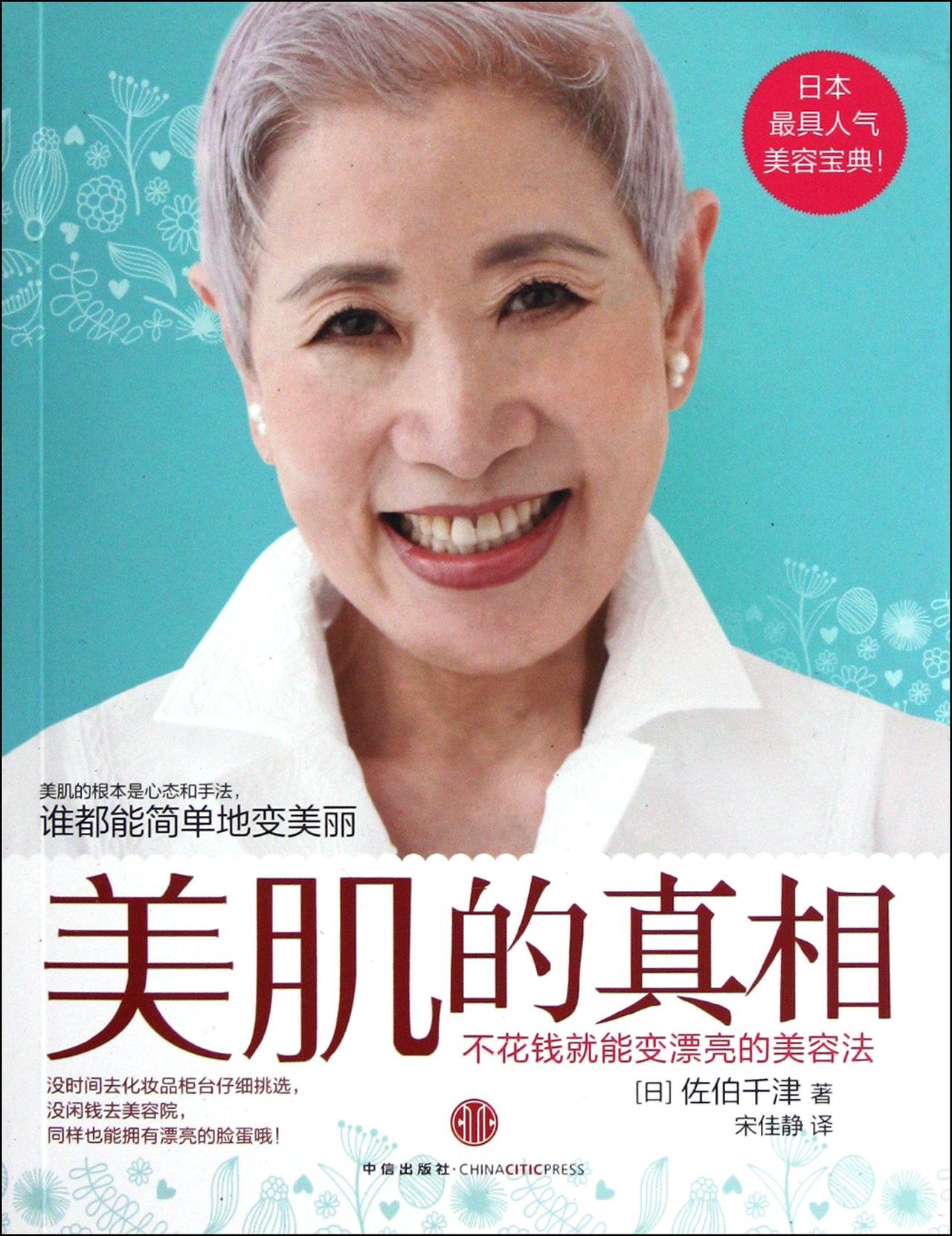 Truth Of Beautiful Skin Chinese Edition Zuo Bo Qian Jin Amazon Com Books