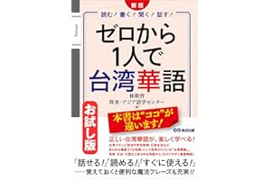 Trial Version New Edition Learn Taiwanese Mandarin from Scratch on Your Own Includes Downloadable Data Traditional Chinese Ch
