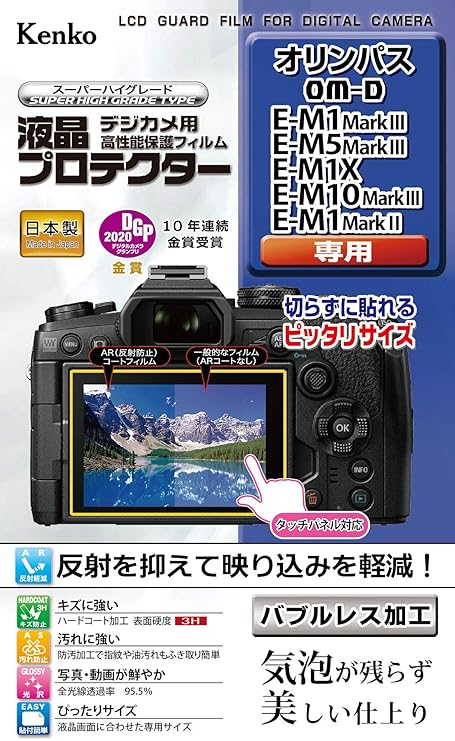 Amazon Co Jp Kenko 液晶保護フィルム 液晶プロテクター Olympus Om D E M10 Markiii Mark Ii E M1 Mark Ii用 Klp Oem10m3 カメラ