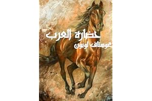 ‫حضارة العرب‬ (Arabic Edition)