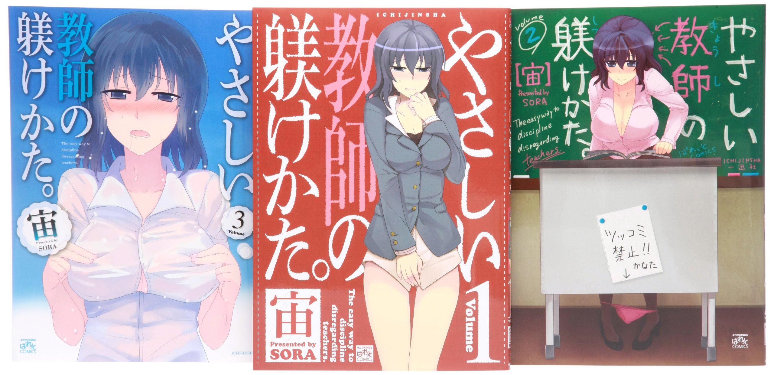 やさしい教師の躾けかた コミック 1 3巻セット Idコミックス コマkingsぱれっとコミックス Amazon Com Books