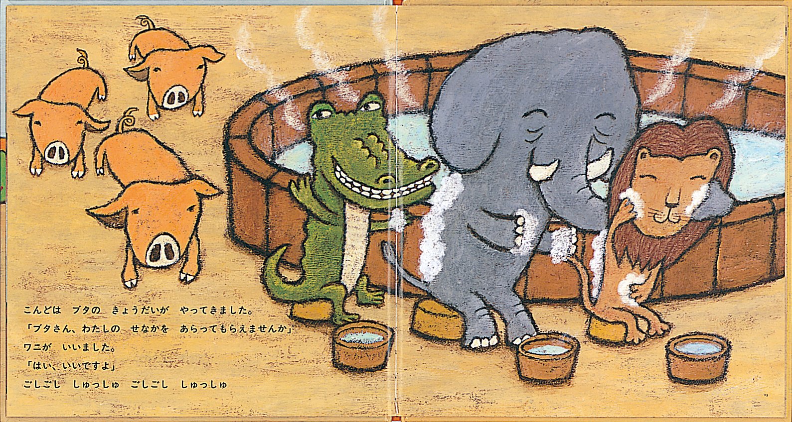 もりのおふろ 幼児絵本シリーズ 西村 敏雄 本 通販 Amazon