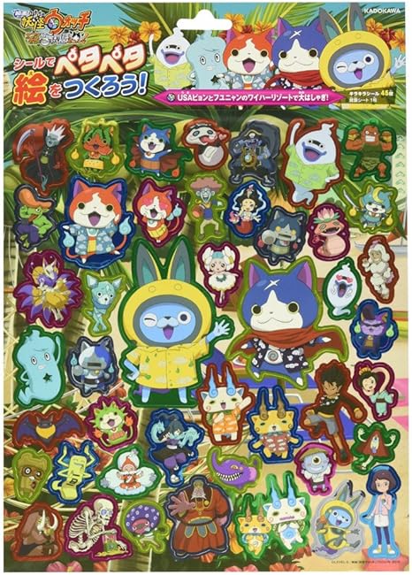 Amazon 妖怪ウォッチ シールでペタペタ絵をつくろう Usaピョンとフユニャンのワイハーリゾートで大はしゃぎ シール ステッカー おもちゃ