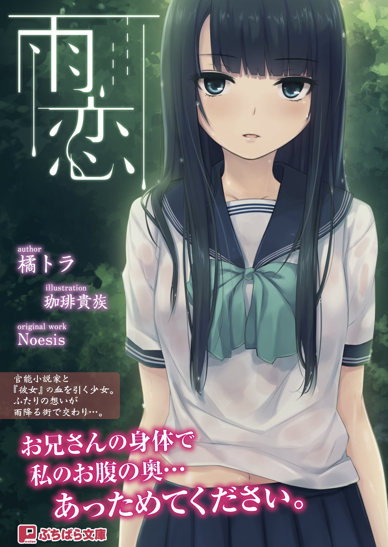 雨恋 ぷちぱら文庫1 橘トラ Noesis 珈琲貴族 本 通販 Amazon