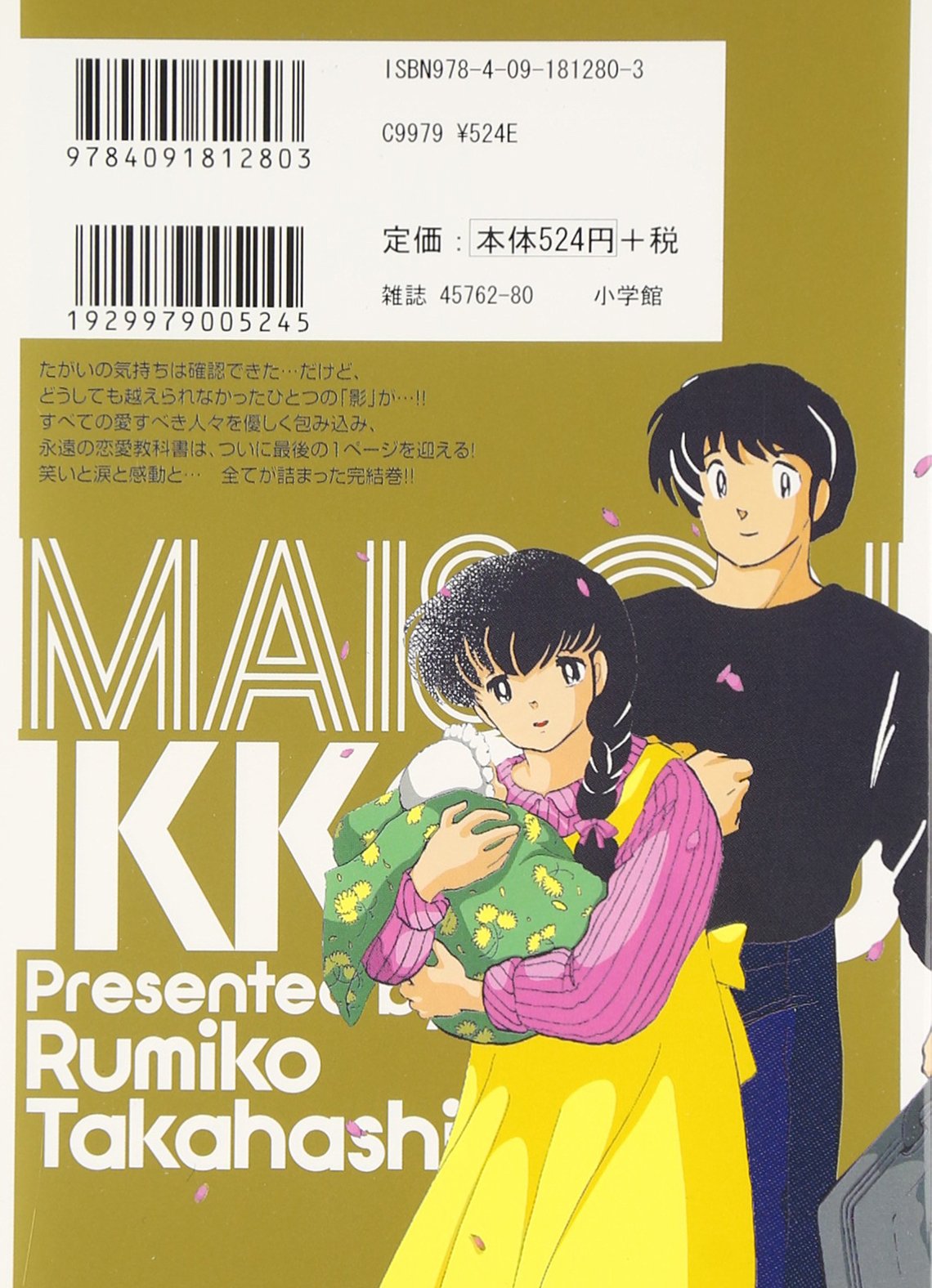 めぞん一刻 新装版 15 ビッグコミックス 高橋 留美子 本 通販 Amazon