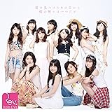 君を見つけたあの日から僕の想いは一つだけ(通常盤Type-A)