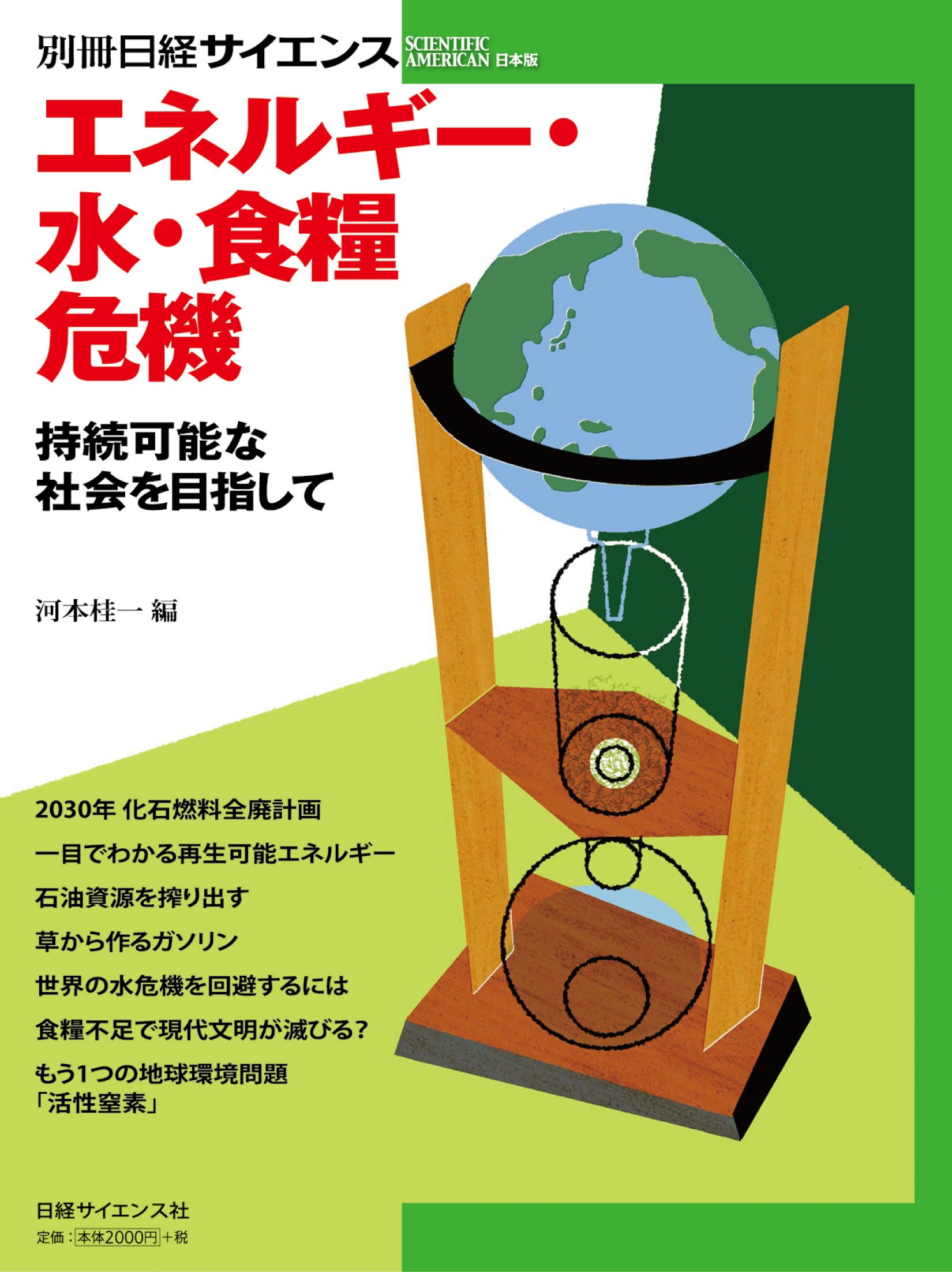 Enerugii Mizu Shokuryoi Kiki Jizoku Kanoi Na Shakai O Mezashite Keiichi Koi Moto Amazon Com Books