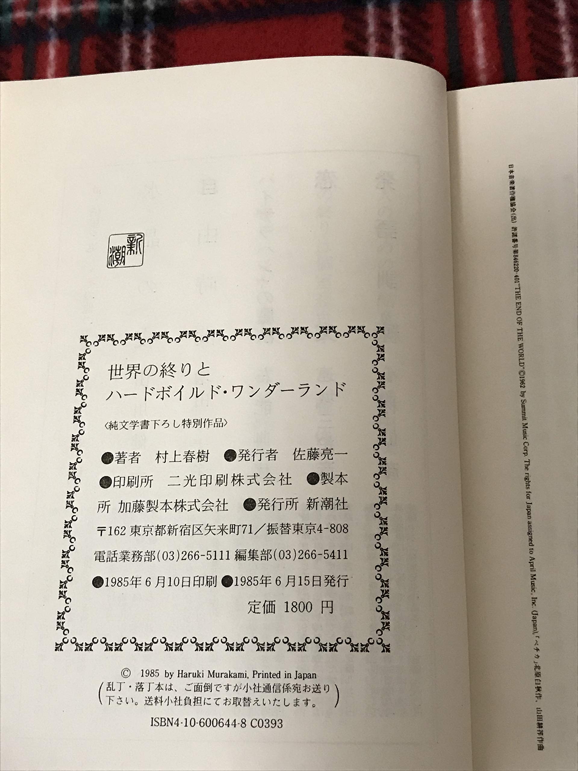 世界の終りとハードボイルド ワンダーランド Amazon De Bucher