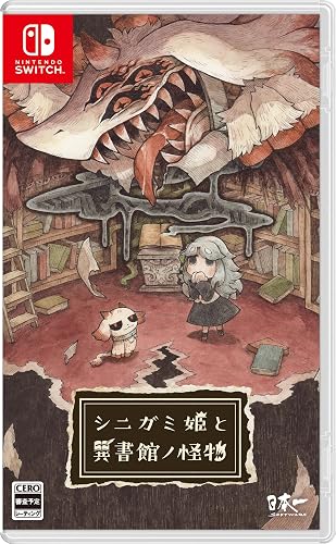 シニガミ姫と異書館ノ怪物』店舗特典・予約特典・最安値まとめて