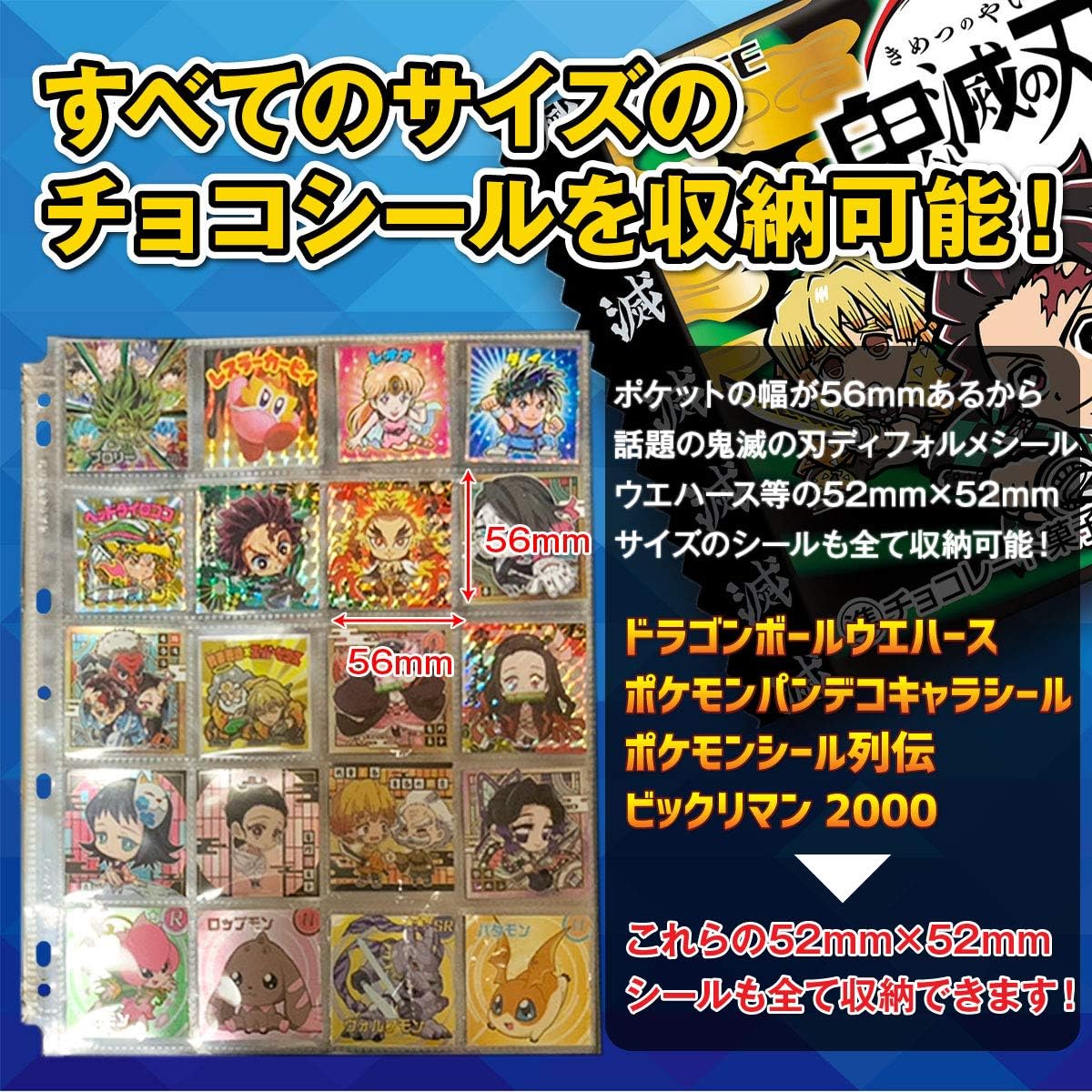 Amazon ビヨンドネクスト チョコシール コレクション用 バインダー ファイル リフィル セット ビックリマンチョコ 鬼滅の刃 ディフォルメ シールウエハース 食玩 ウエハース 鉄道模型 通販