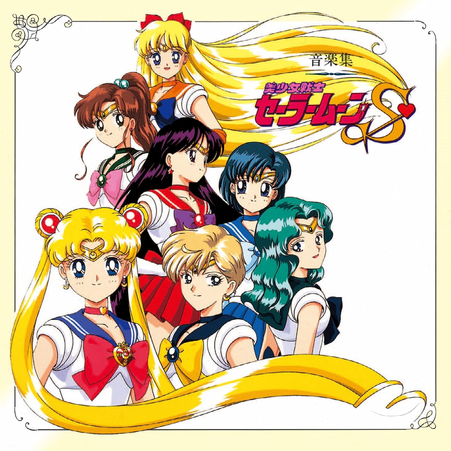 初回特典付 美少女戦士セーラームーンss 音楽集 良品 Cd 短納期対応 Centrodeladultomayor Com Uy