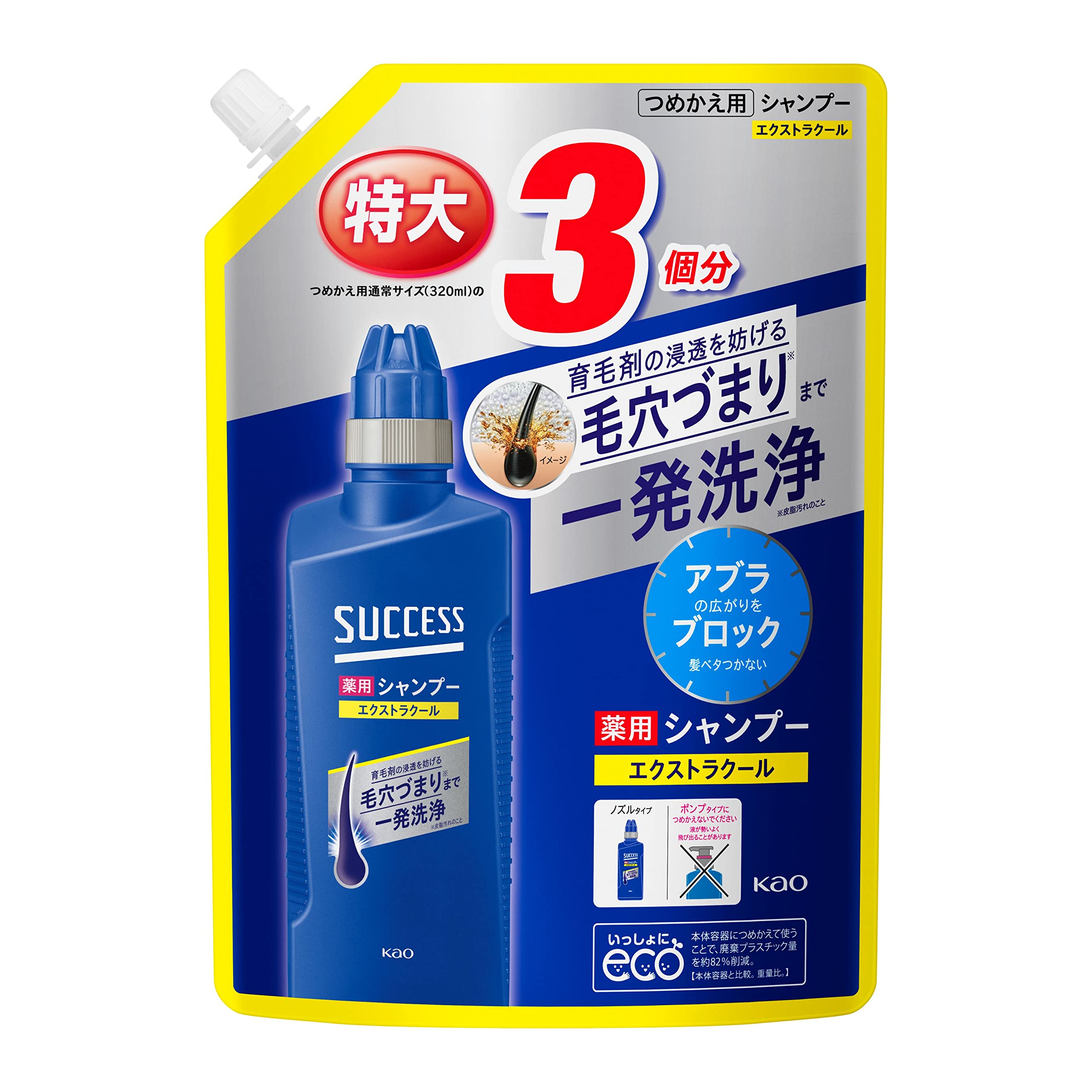 【大容量】 サクセス 薬用シャンプー エクストラクール つめかえ用 960ml [医薬部外品] アブラ ワックス ニオイ 一発洗浄商品画像