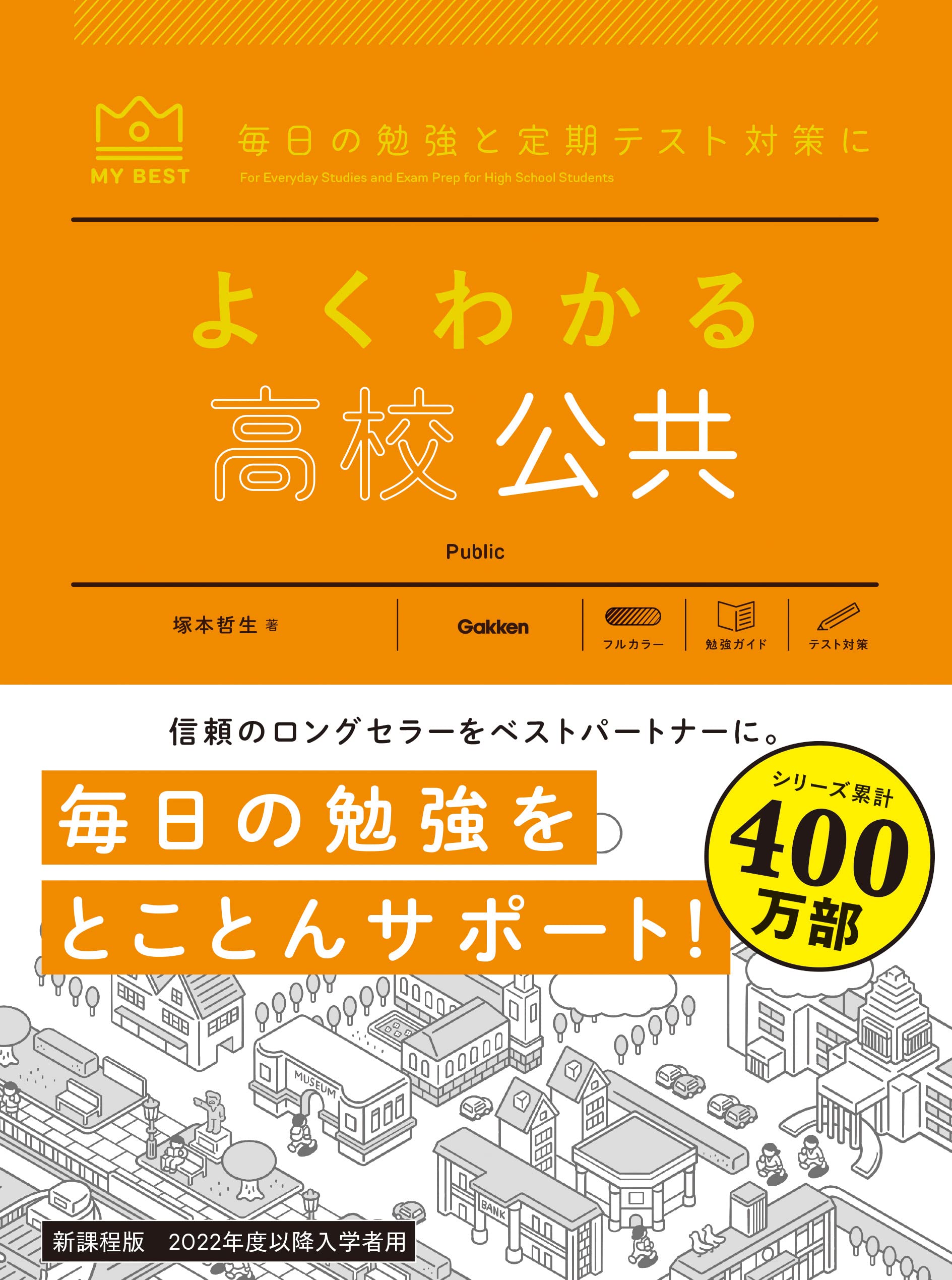 よくわかる高校公共