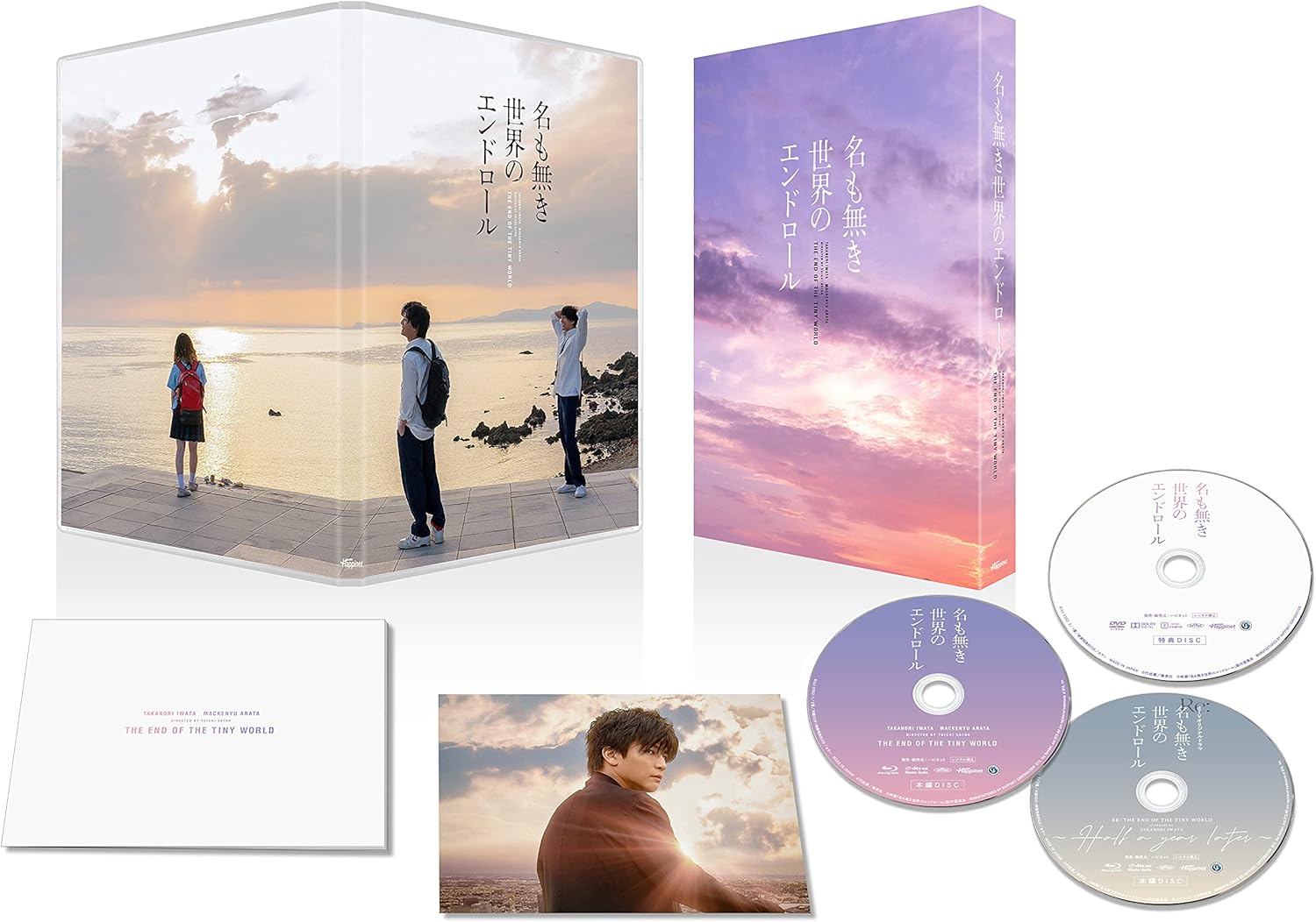 Amazon 名も無き世界のエンドロール コンプリート版 Blu Ray 映画