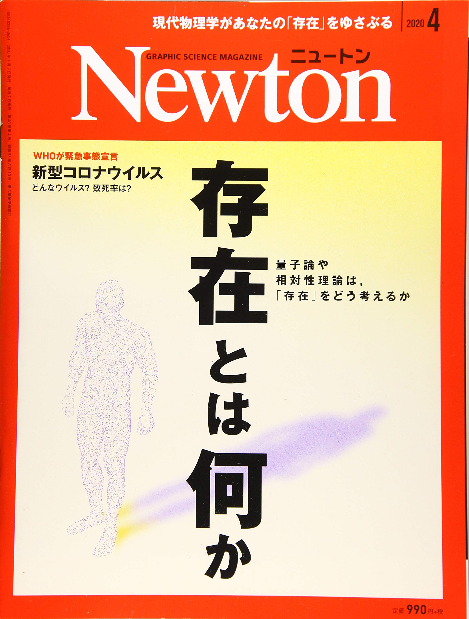Newton ニュートン 年 04 月号 雑誌 本 通販 Amazon