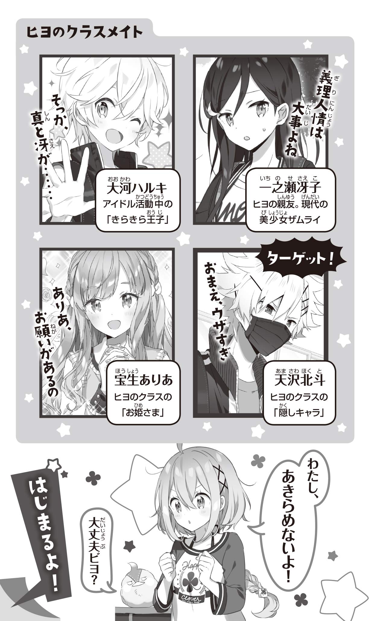 星にねがいを 2 大ピンチ ヒミツの放課後 角川つばさ文庫 あさば みゆき 那流 本 通販 Amazon